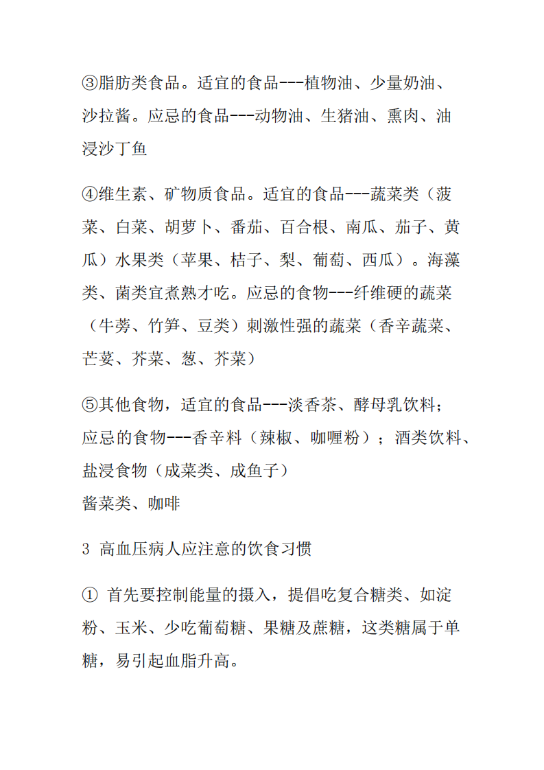 年龄和血压对照表及护理.pdf 第4页