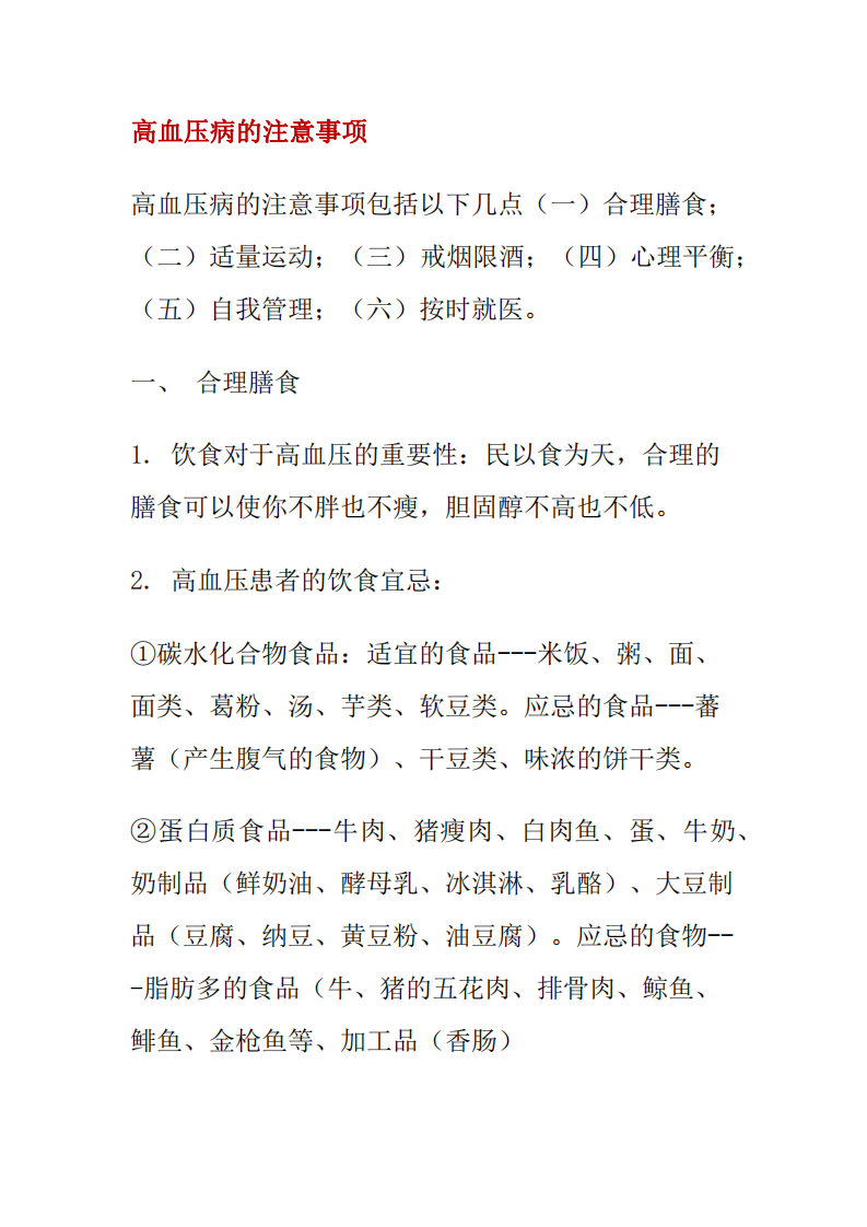 年龄和血压对照表及护理.pdf 第3页
