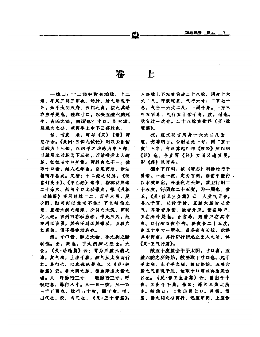 难经经释——徐灵胎.PDF 第5页