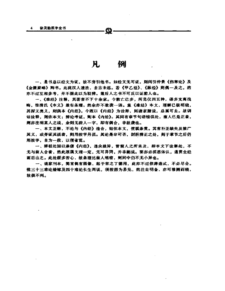 难经经释——徐灵胎.PDF 第2页