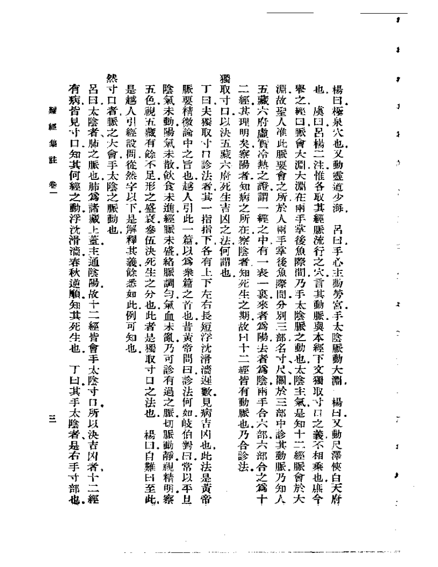 难经集注.pdf 第4页