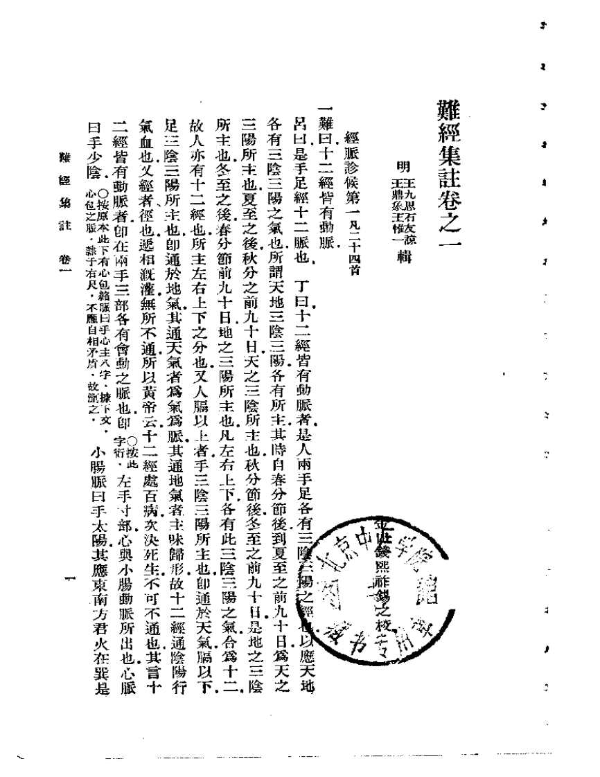 难经集注.pdf 第2页