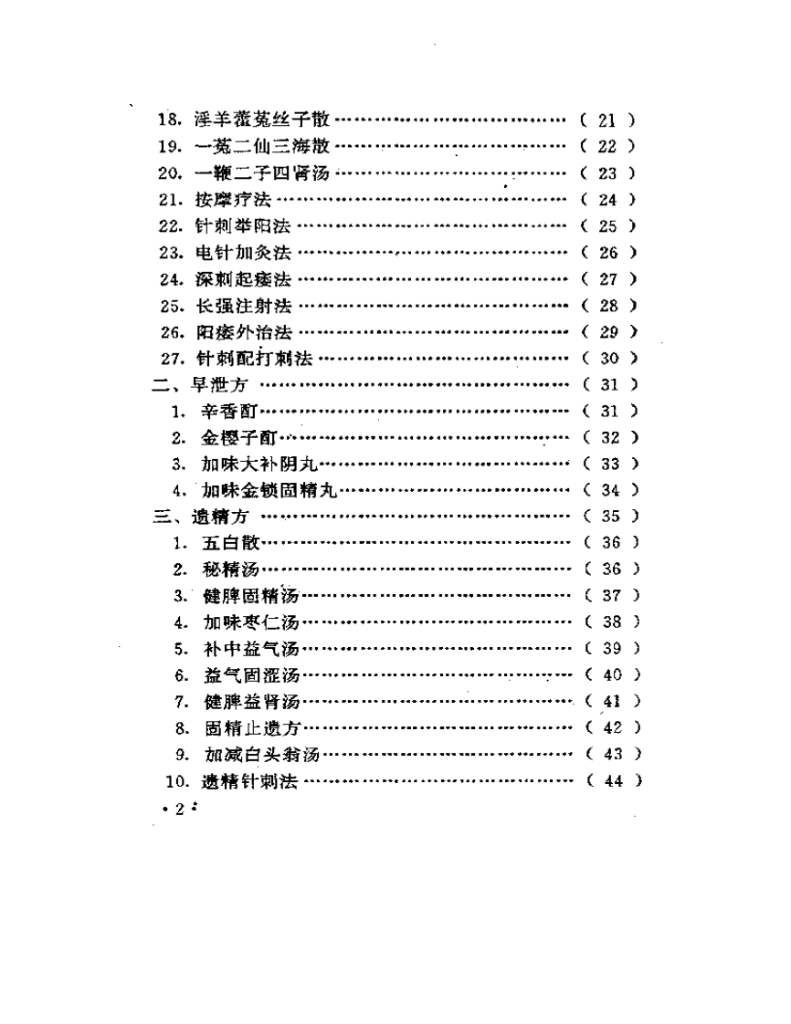 男性病效方300首.pdf 第2页