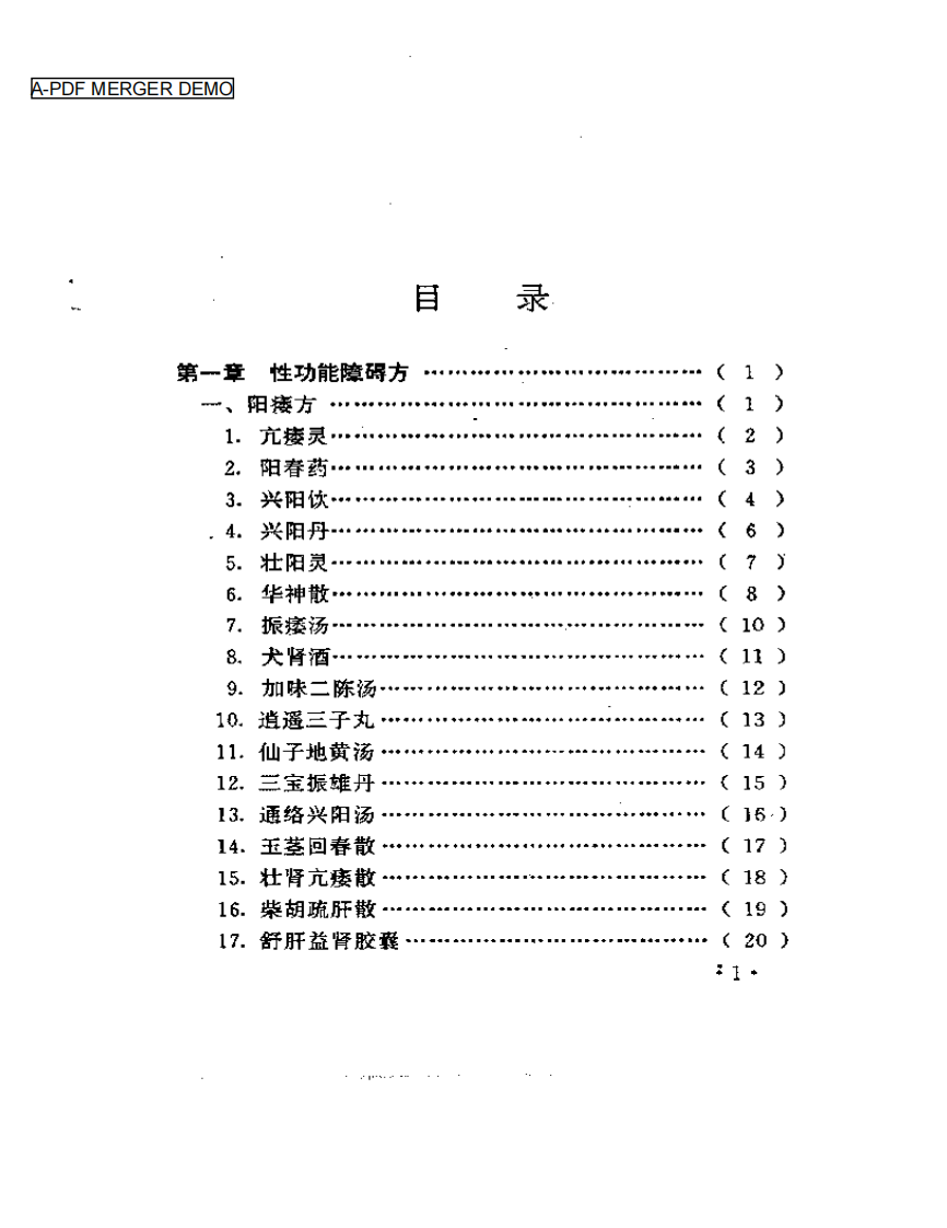 男性病效方300首.pdf 第1页