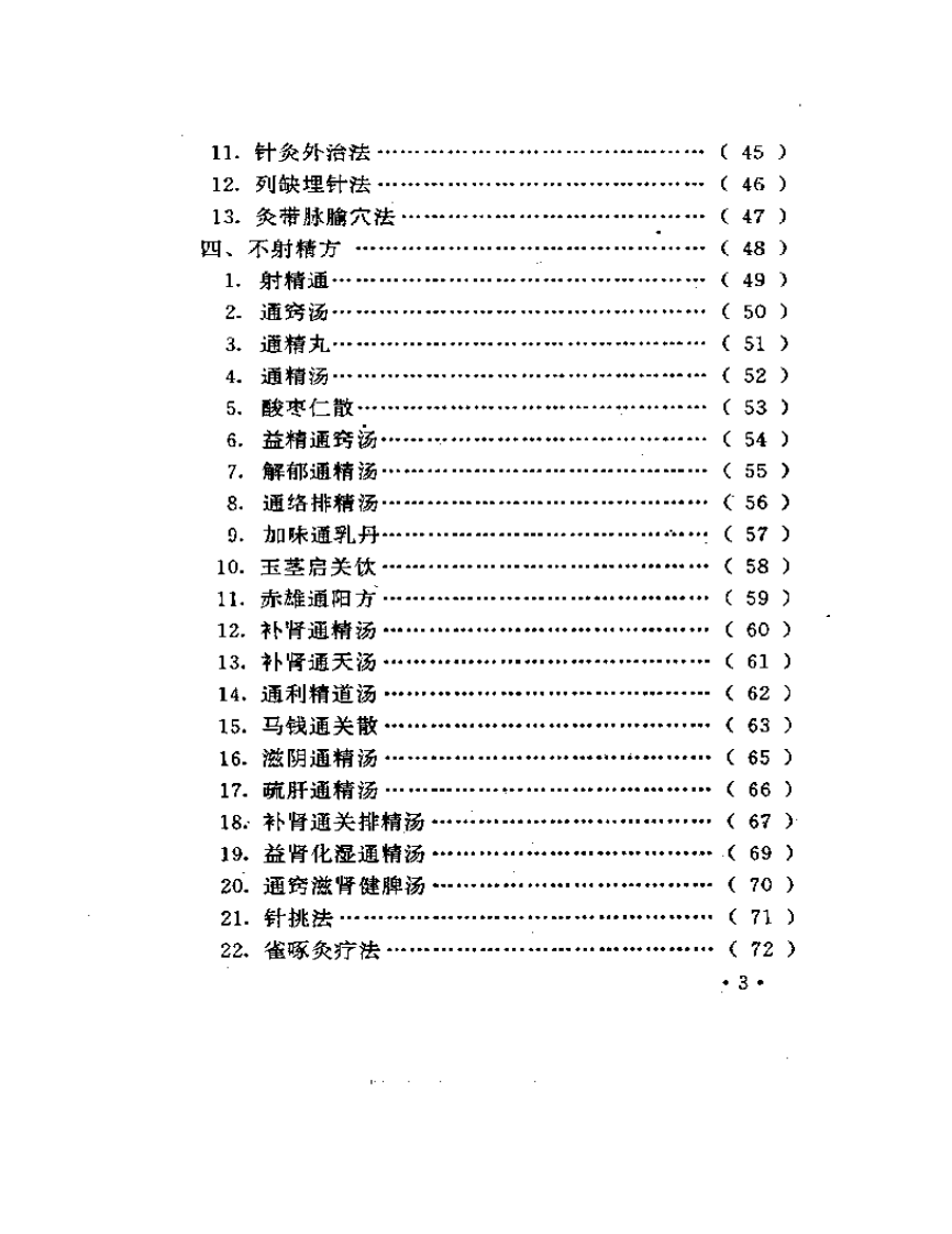 男性病效方300首.pdf 第3页