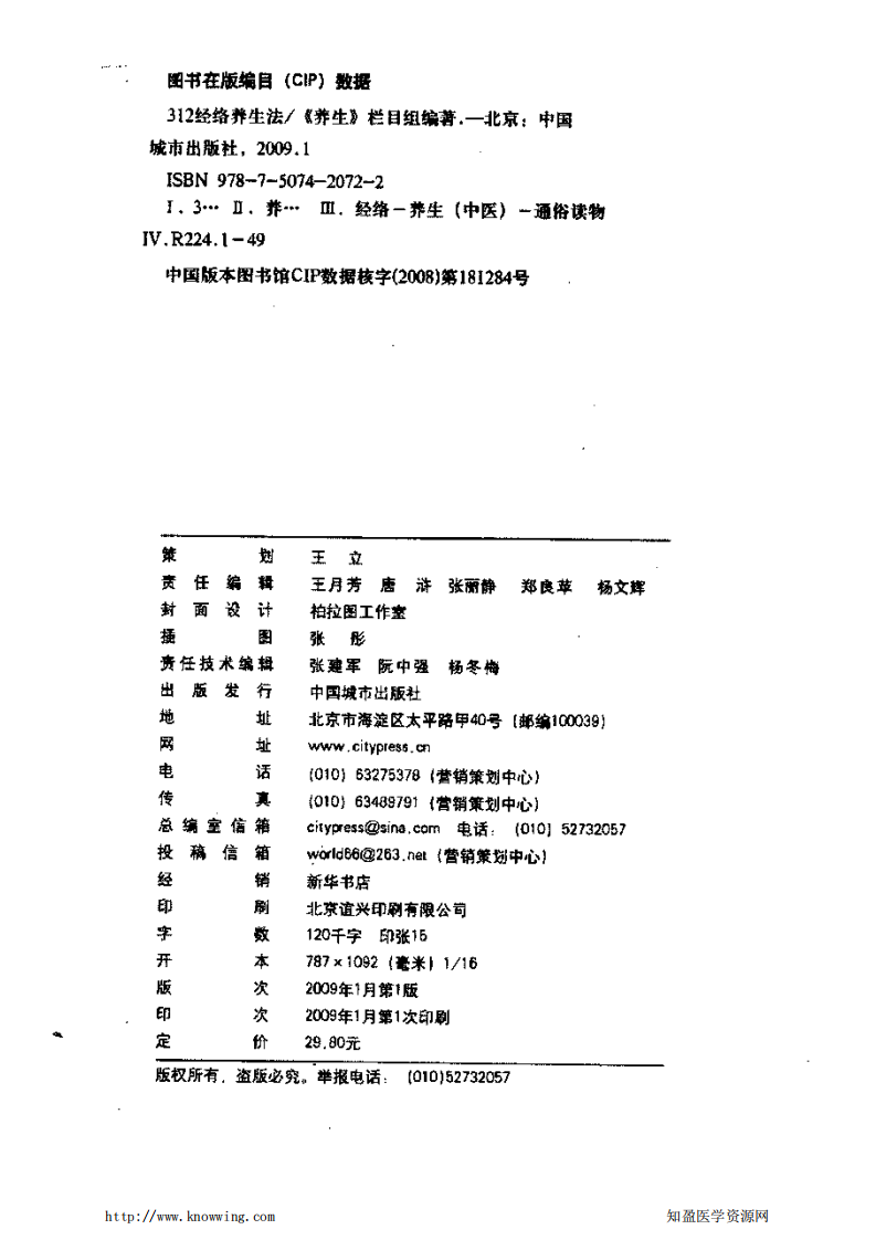 312经络养生法.pdf 第4页