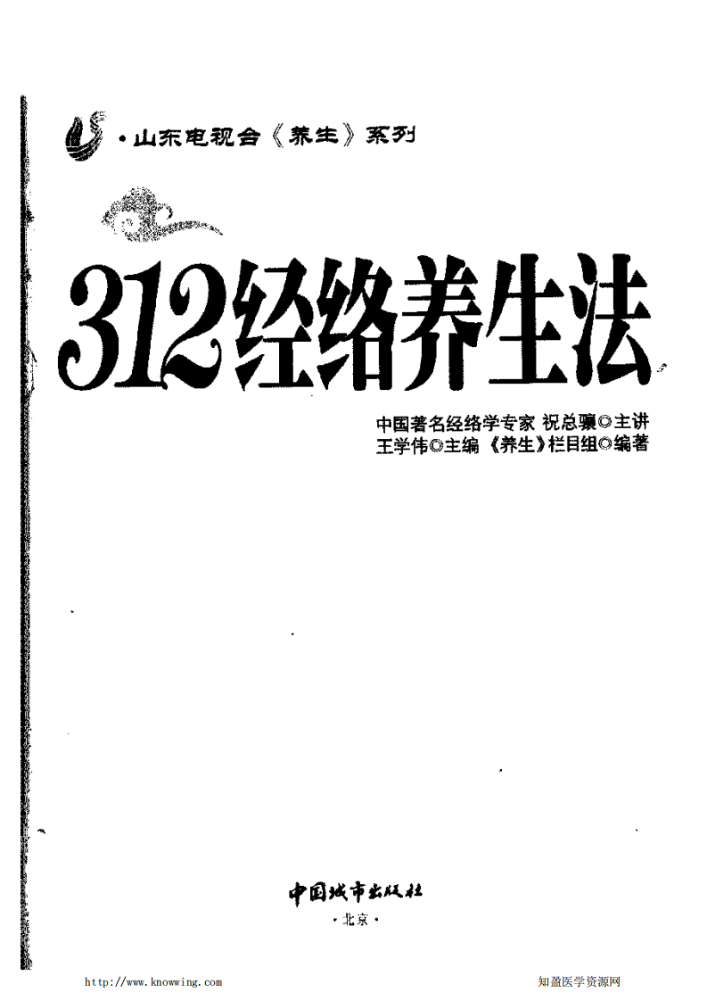 312经络养生法.pdf 第3页