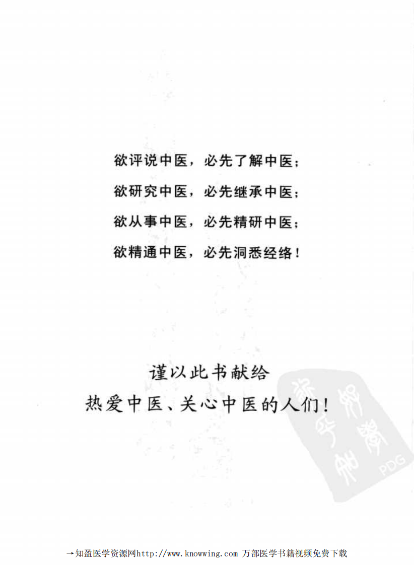步入中医之门  2  被淡忘的经络辨证  道少斋中医讲稿.pdf 第5页