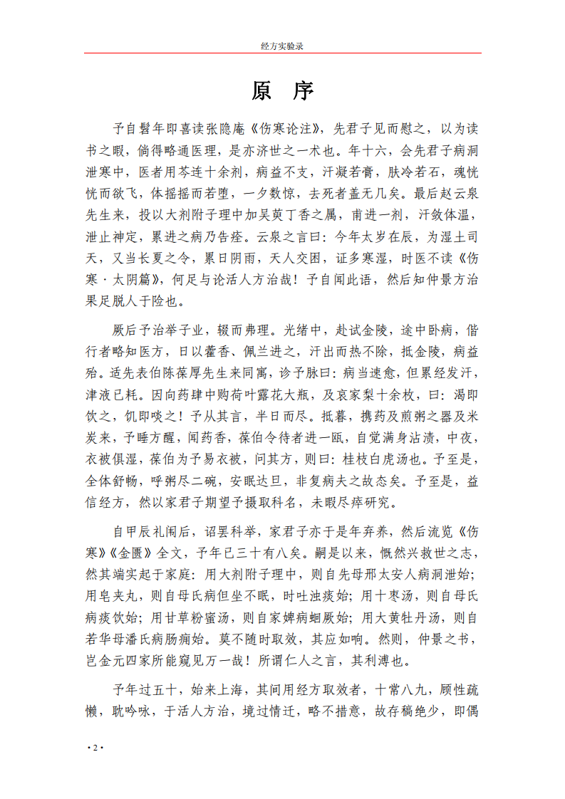 经方实验录.pdf 第4页