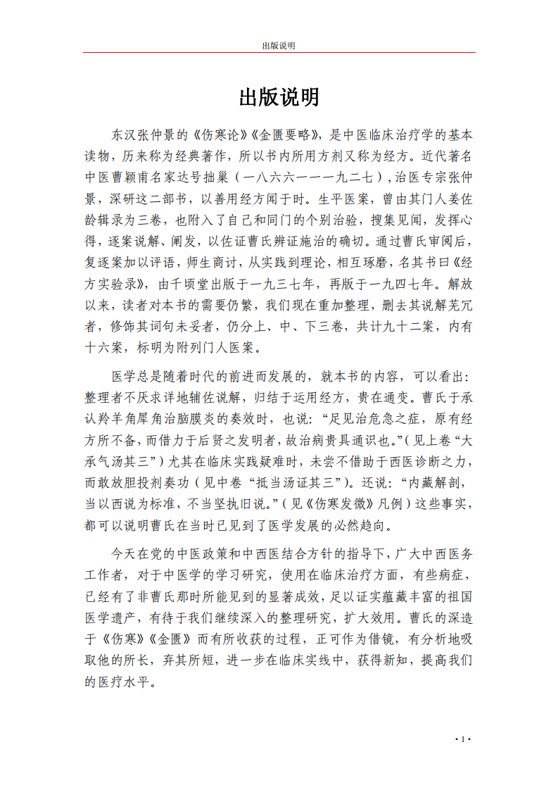 经方实验录.pdf 第3页