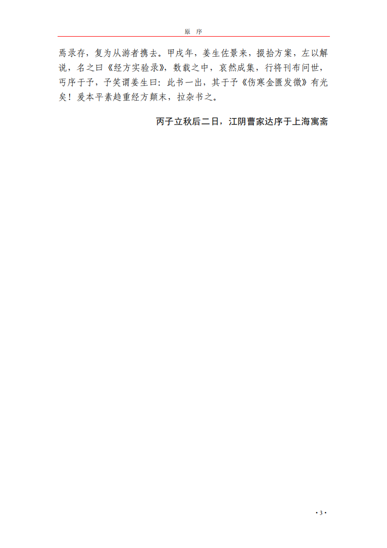 经方实验录.pdf 第5页