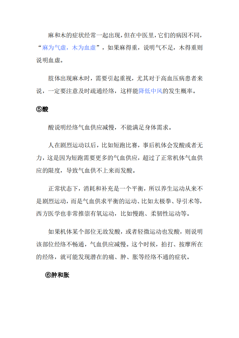 经络不通发出的求救信号.pdf 第4页