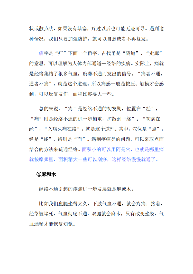 经络不通发出的求救信号.pdf 第3页