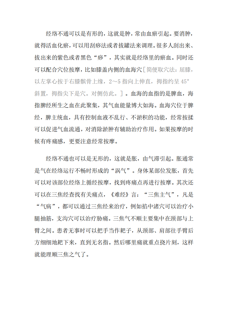 经络不通发出的求救信号.pdf 第5页