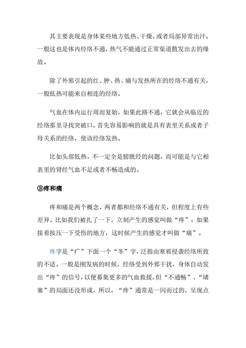 经络不通发出的求救信号.pdf 第2页
