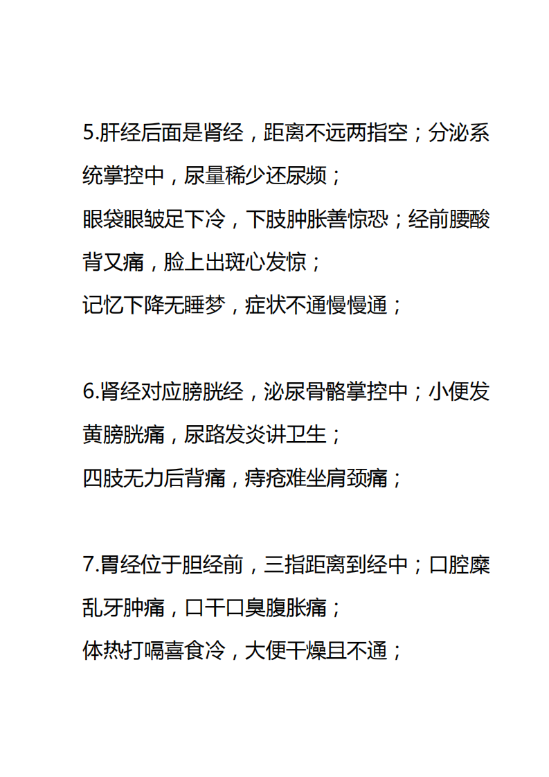 经络口诀.pdf 第2页