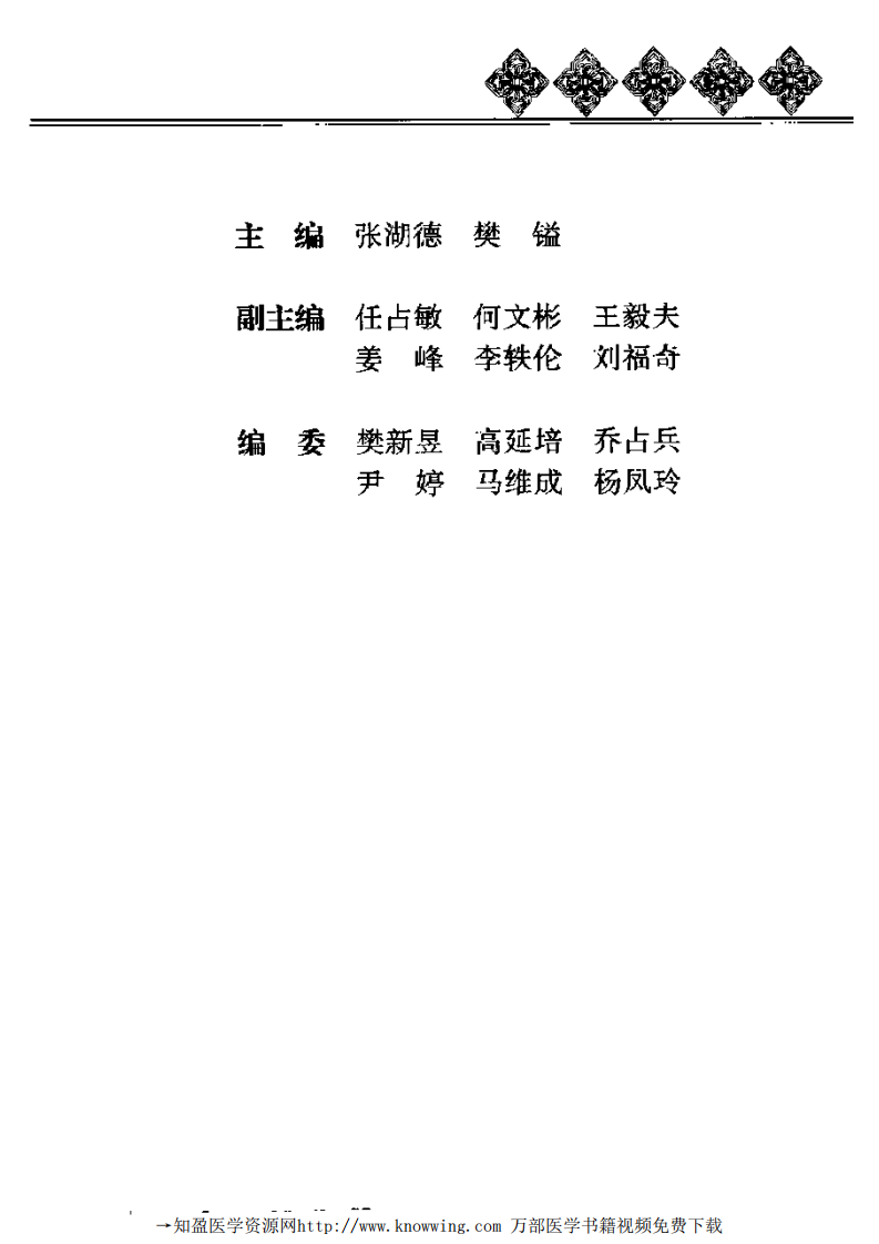 经络养生（黄帝内经养生全书）.pdf 第4页