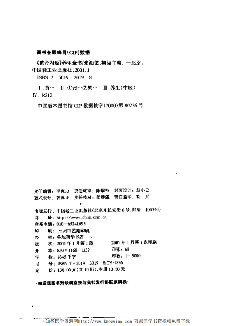 经络养生（黄帝内经养生全书）.pdf 第3页