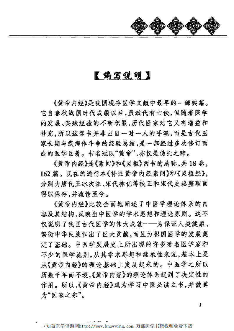 经络养生（黄帝内经养生全书）.pdf 第5页
