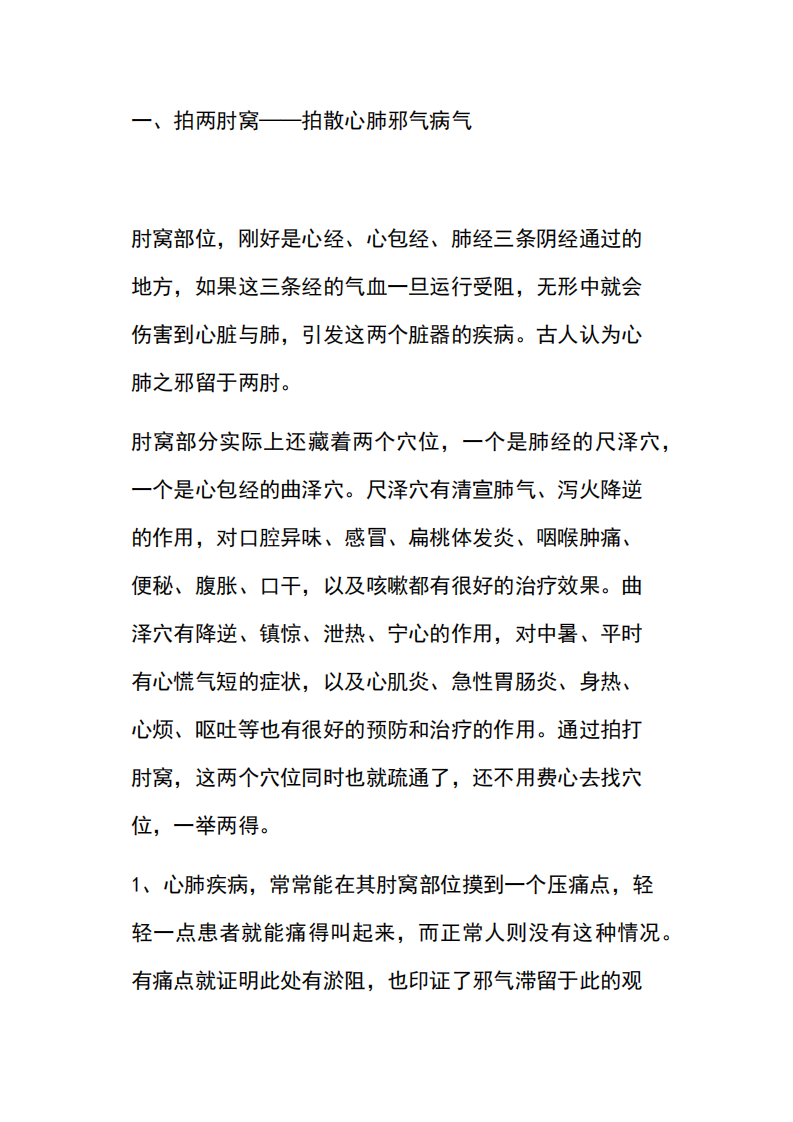 拍打八虚，邪不可藏.pdf 第3页