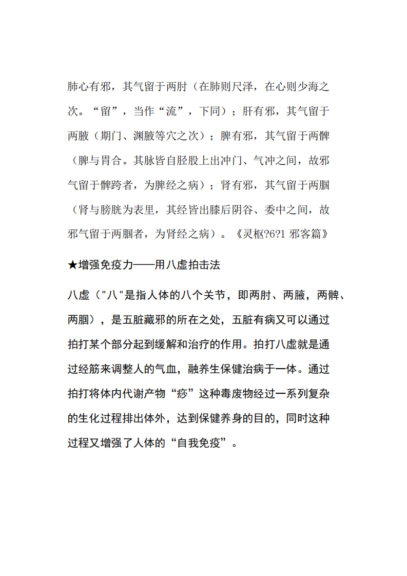 拍打八虚，邪不可藏.pdf 第2页