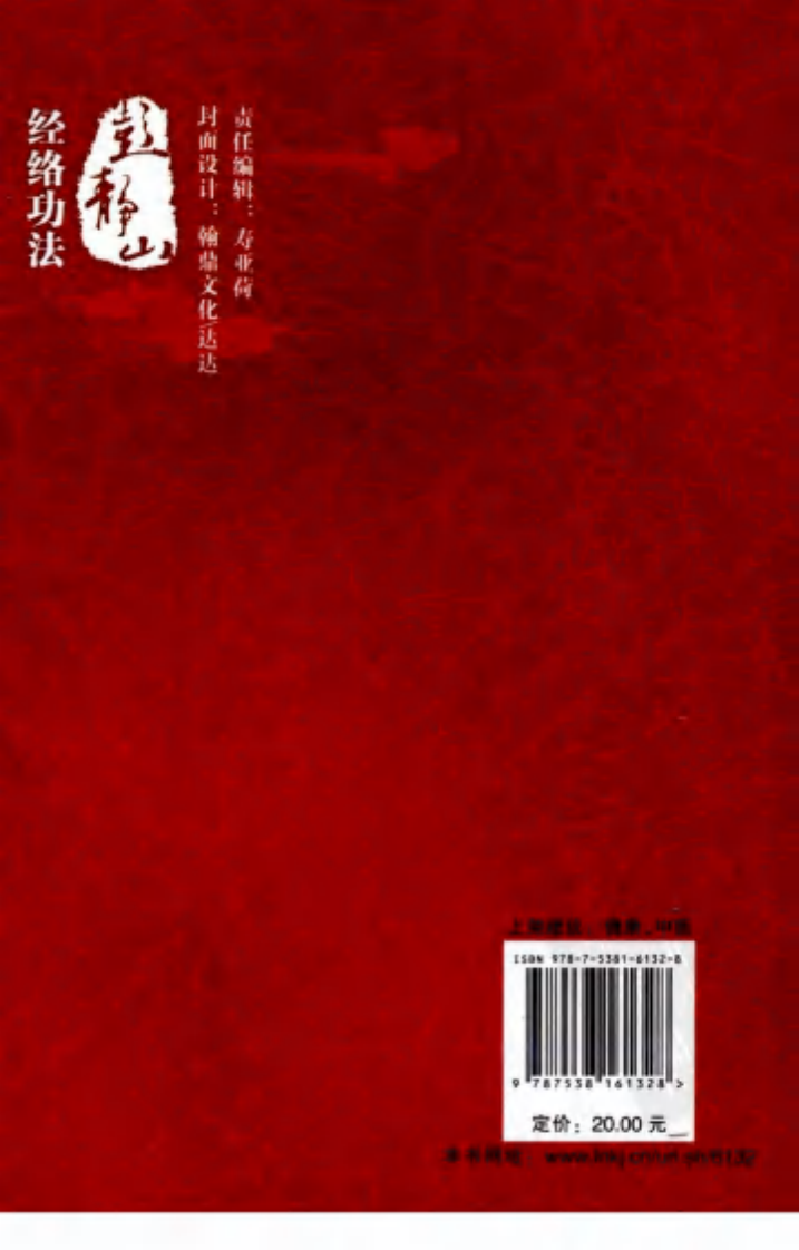 彭静山经络功法.pdf 第2页
