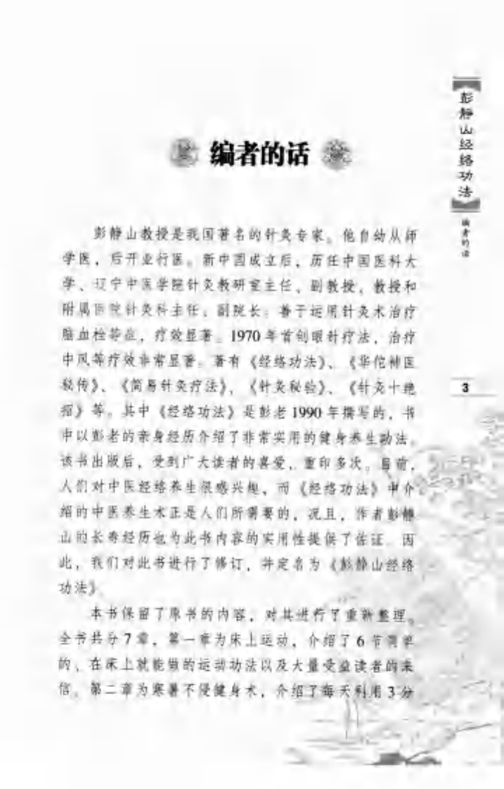彭静山经络功法.pdf 第5页