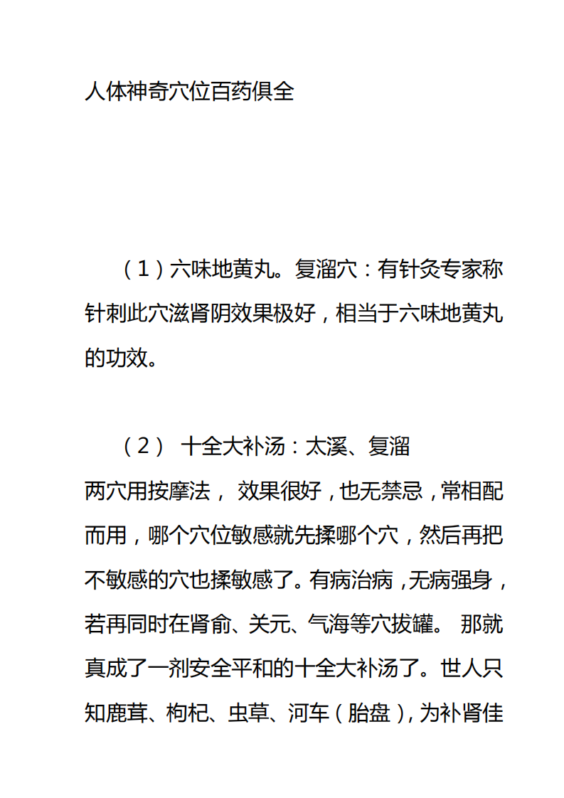 人体神奇穴位百药俱全.pdf 第1页