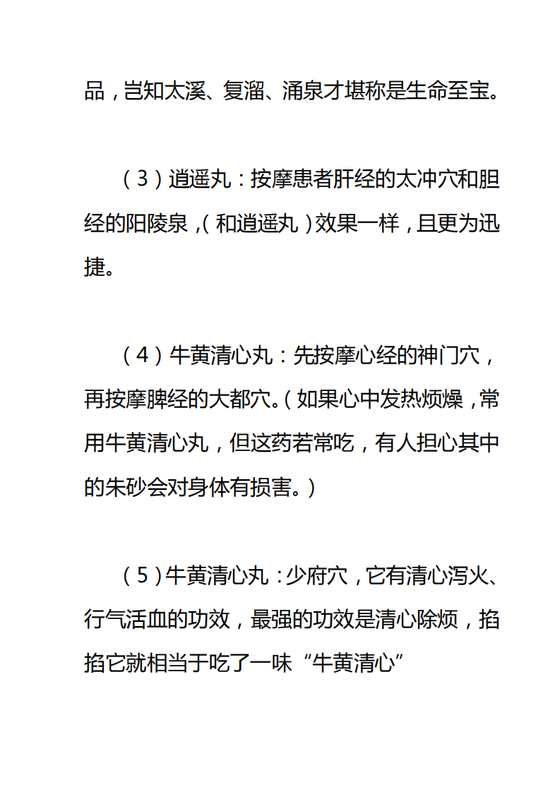 人体神奇穴位百药俱全.pdf 第2页