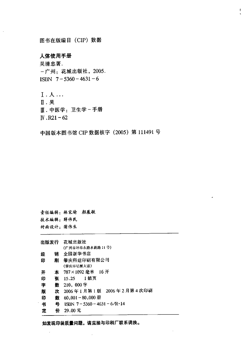 人体使用手册 吴清忠着.pdf 第3页