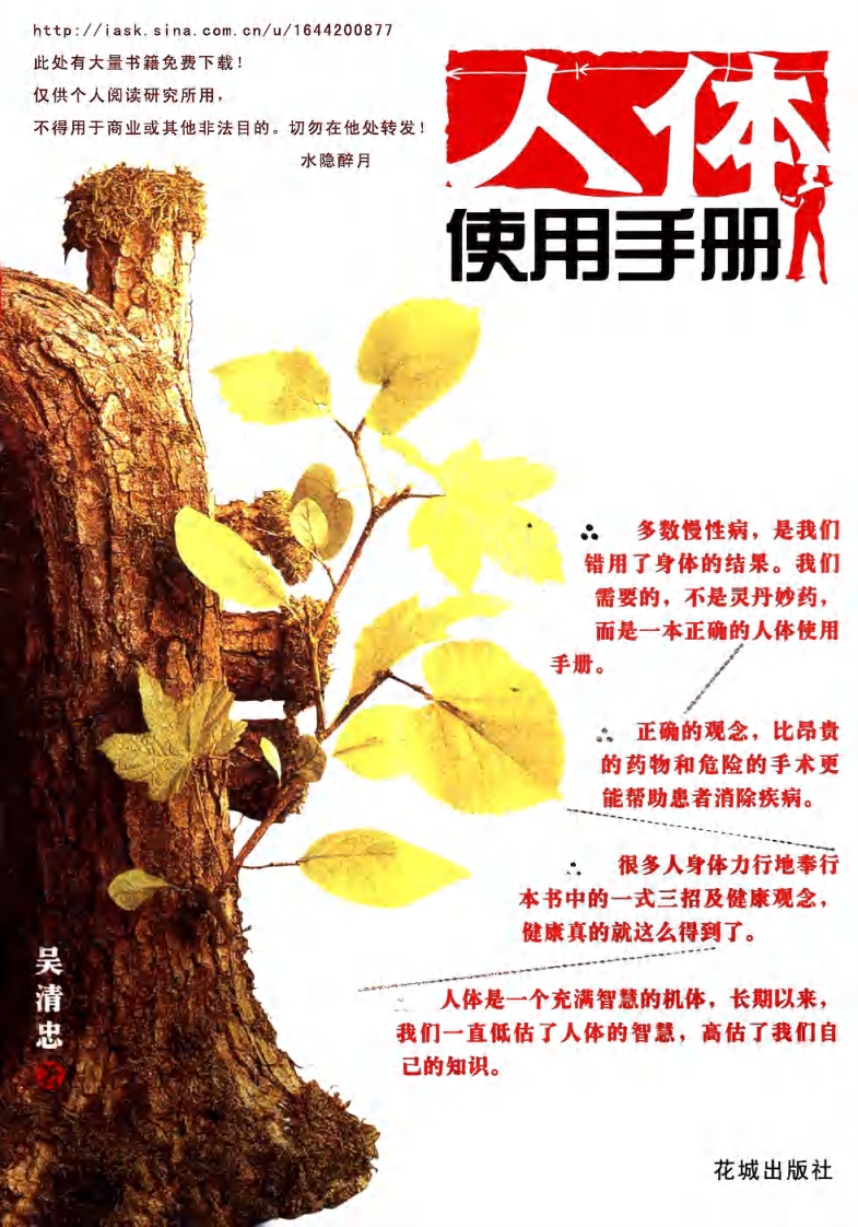 人体使用手册 吴清忠着.pdf 第1页