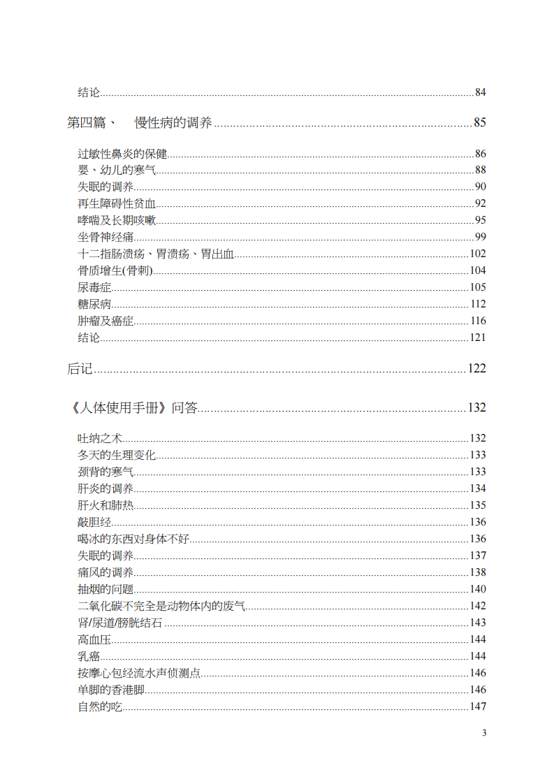 人体使用手册.pdf 第3页