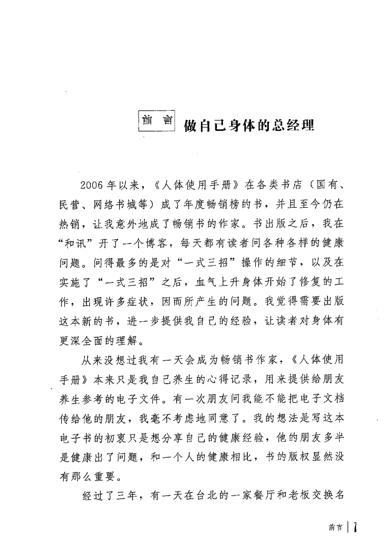 人体使用手册·2：人体复原工程 吴清忠着.pdf 第4页