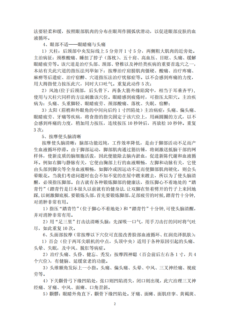 人体穴位按摩治病法.pdf 第2页