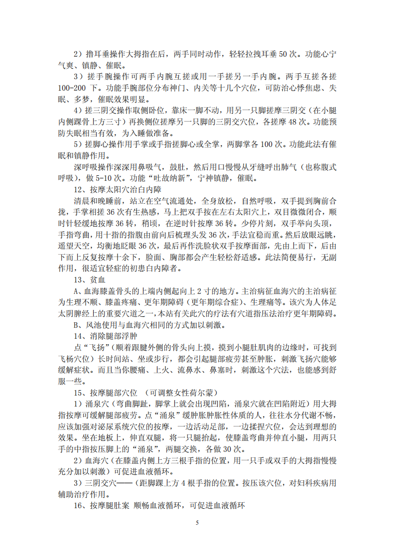 人体穴位按摩治病法.pdf 第5页