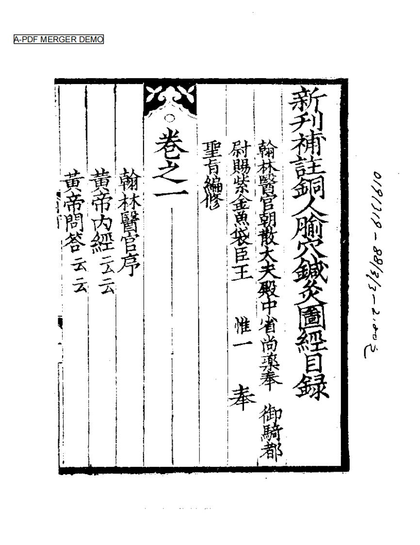 铜人腧穴鍼灸图经.pdf 第1页