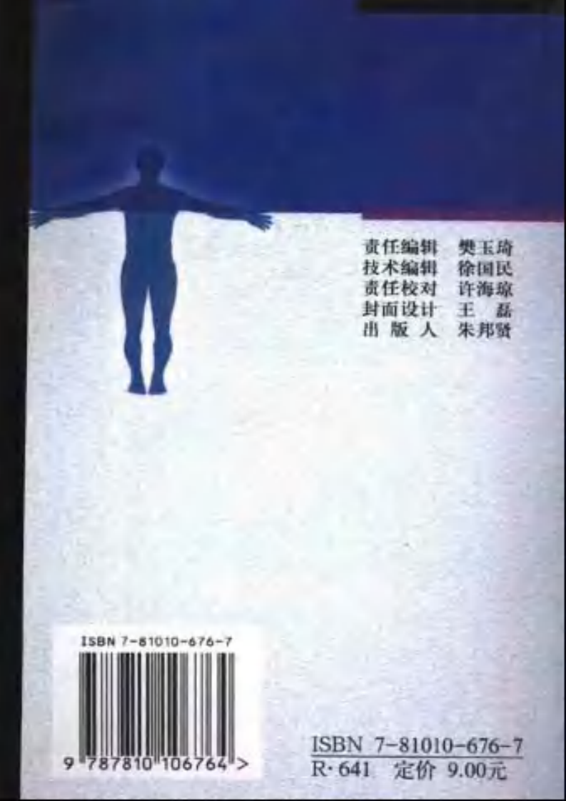 图解人体穴位辨认捷径.pdf 第2页