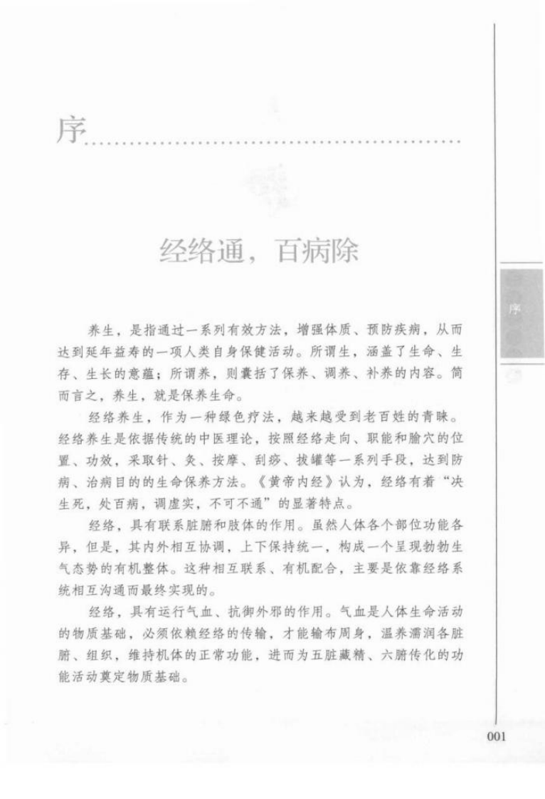 图解十二经络对症养生%28高清%29.pdf 第3页