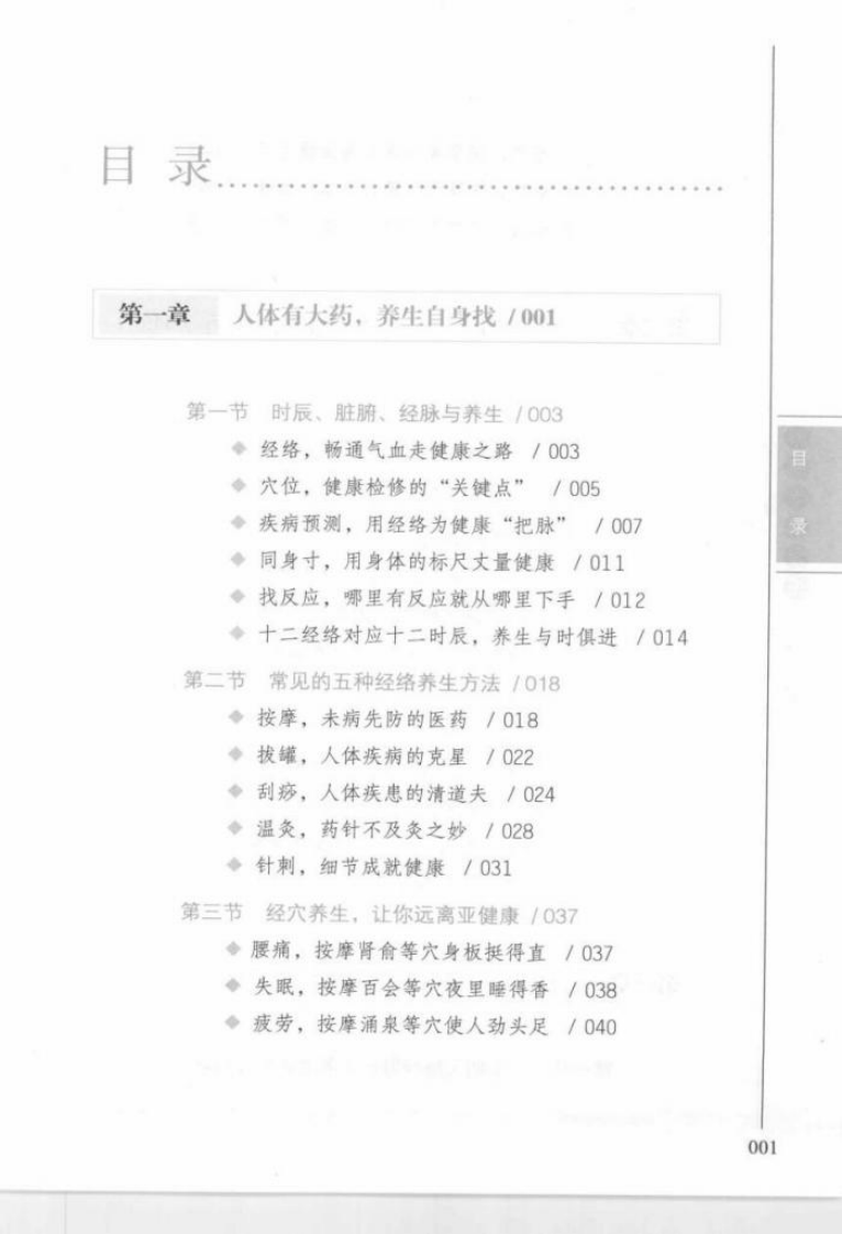 图解十二经络对症养生%28高清%29.pdf 第5页