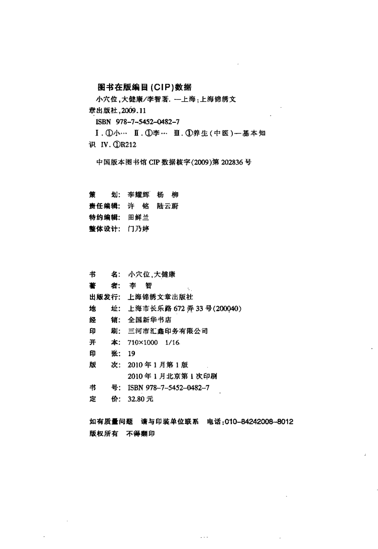 小穴位大健康 李 智着.pdf 第3页