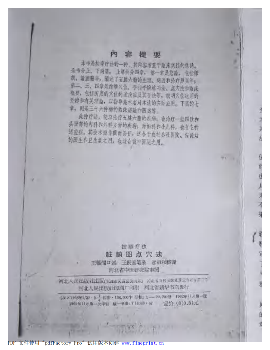 脏腑图点穴法.pdf 第3页