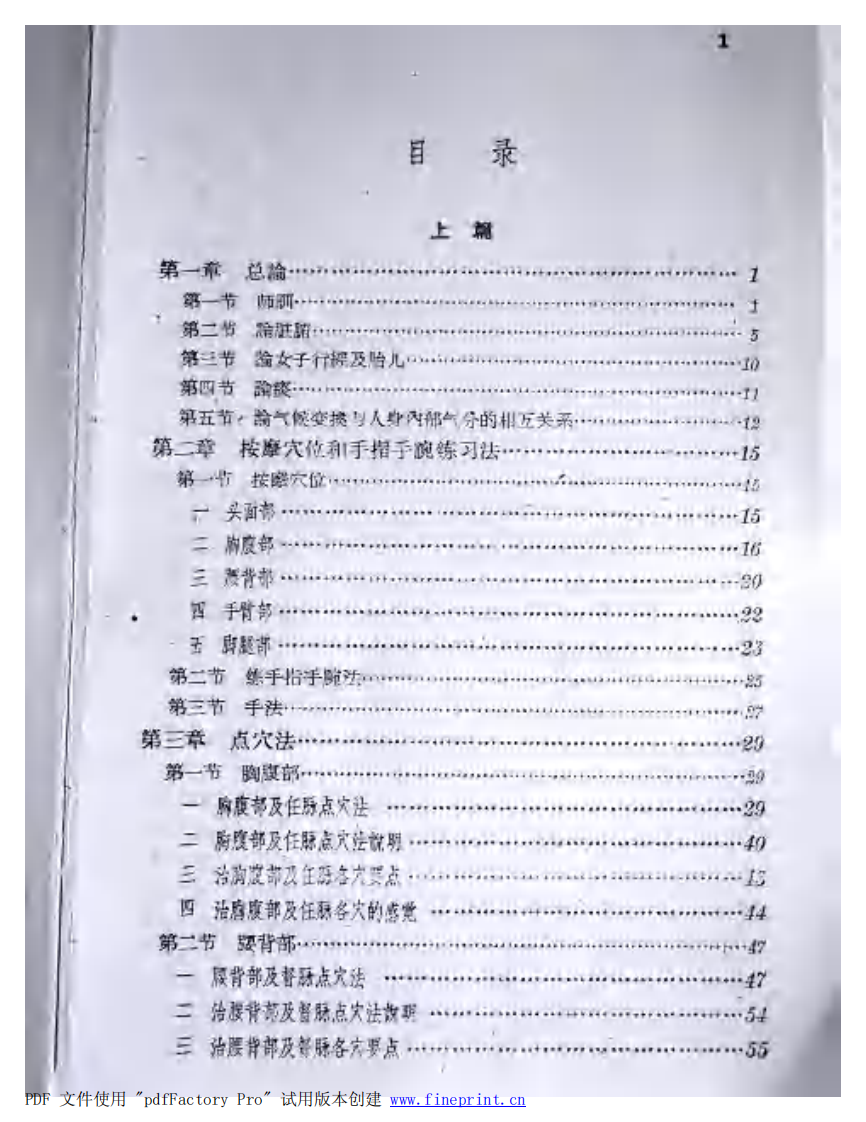 脏腑图点穴法.pdf 第4页