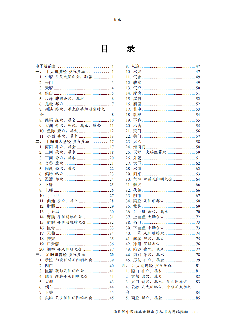 中医典籍pdf电子书[经穴秘密].pdf 第5页