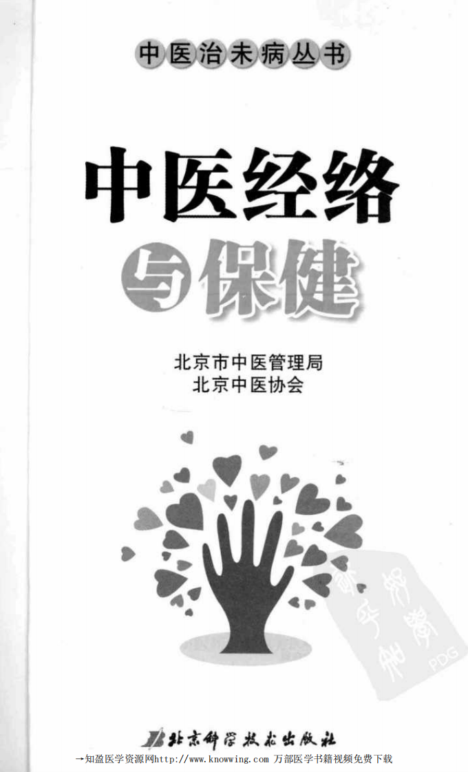 中医经络与保健.pdf 第3页