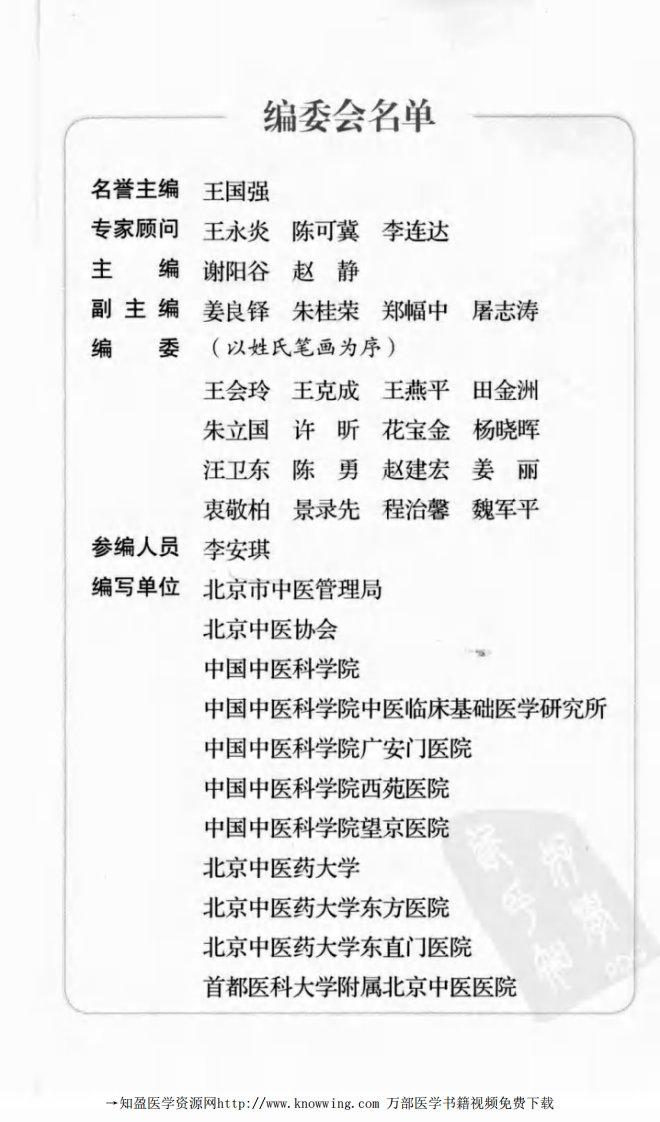 中医经络与保健.pdf 第5页