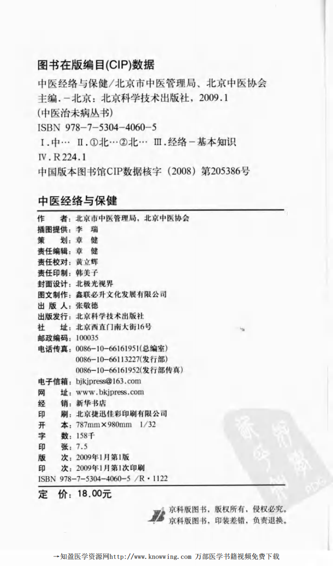 中医经络与保健.pdf 第4页