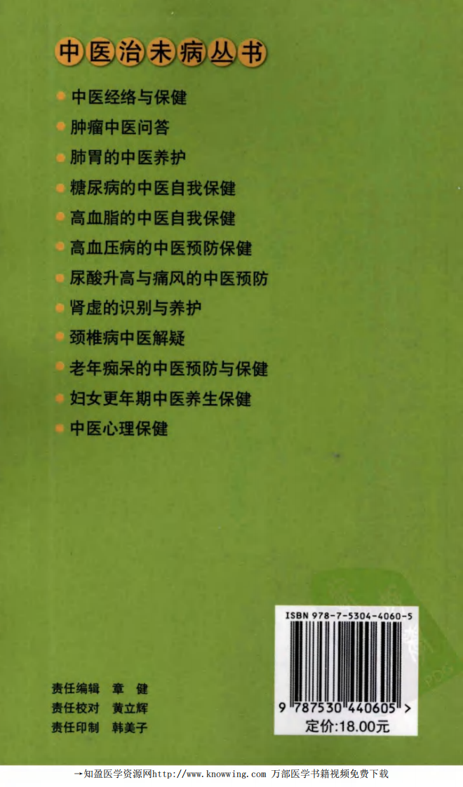 中医经络与保健.pdf 第2页
