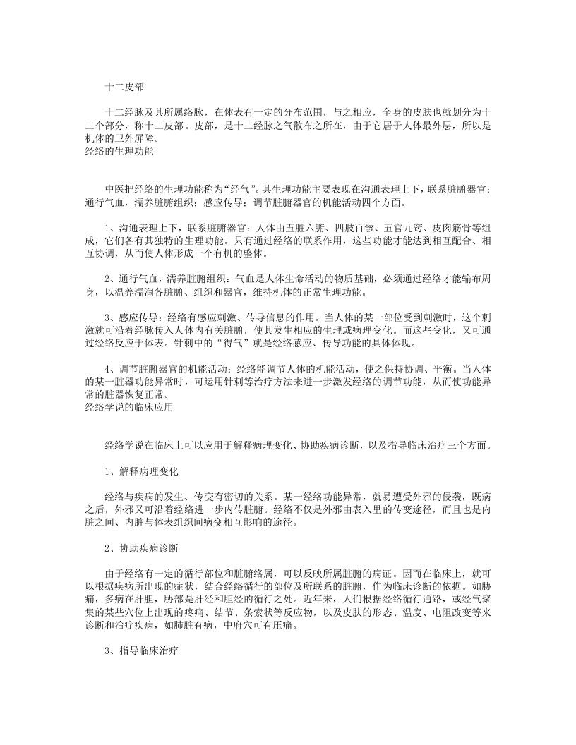 08  经络学说.txt 第5页