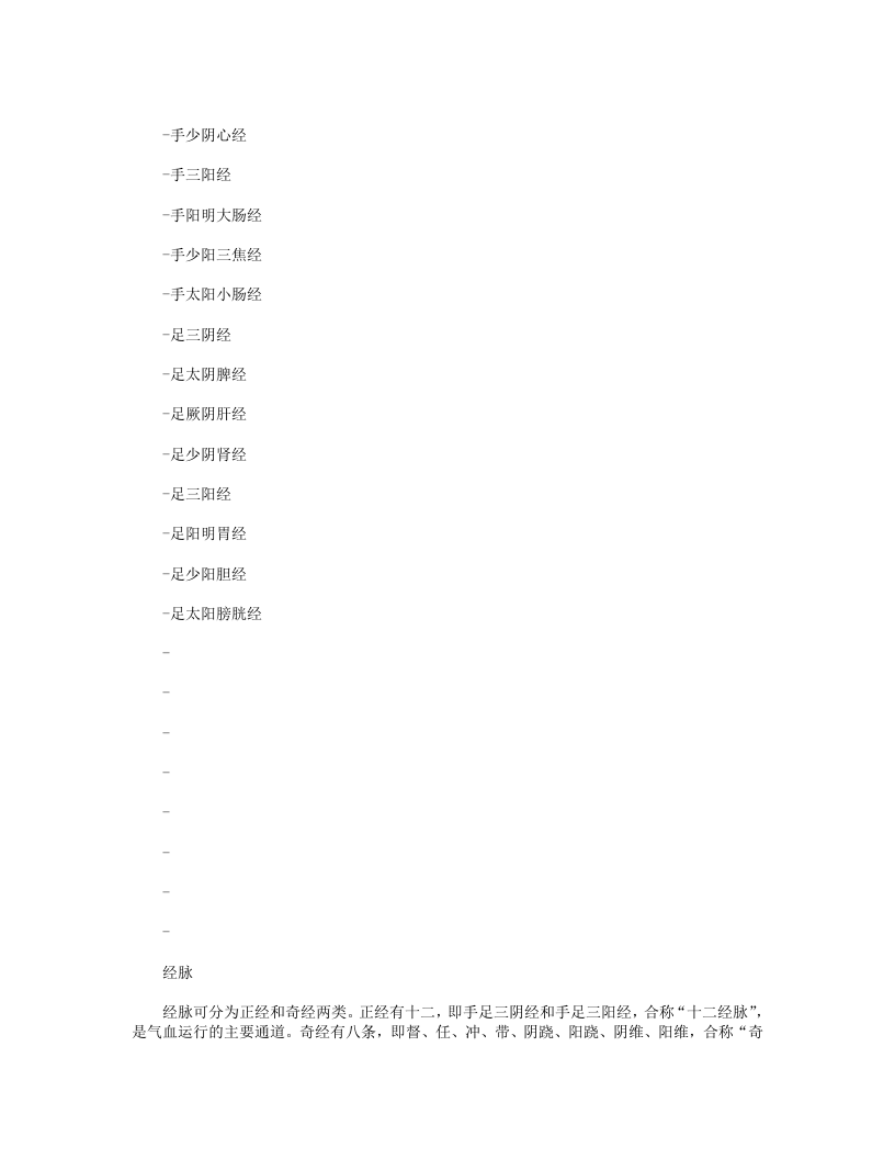 08  经络学说.txt 第2页