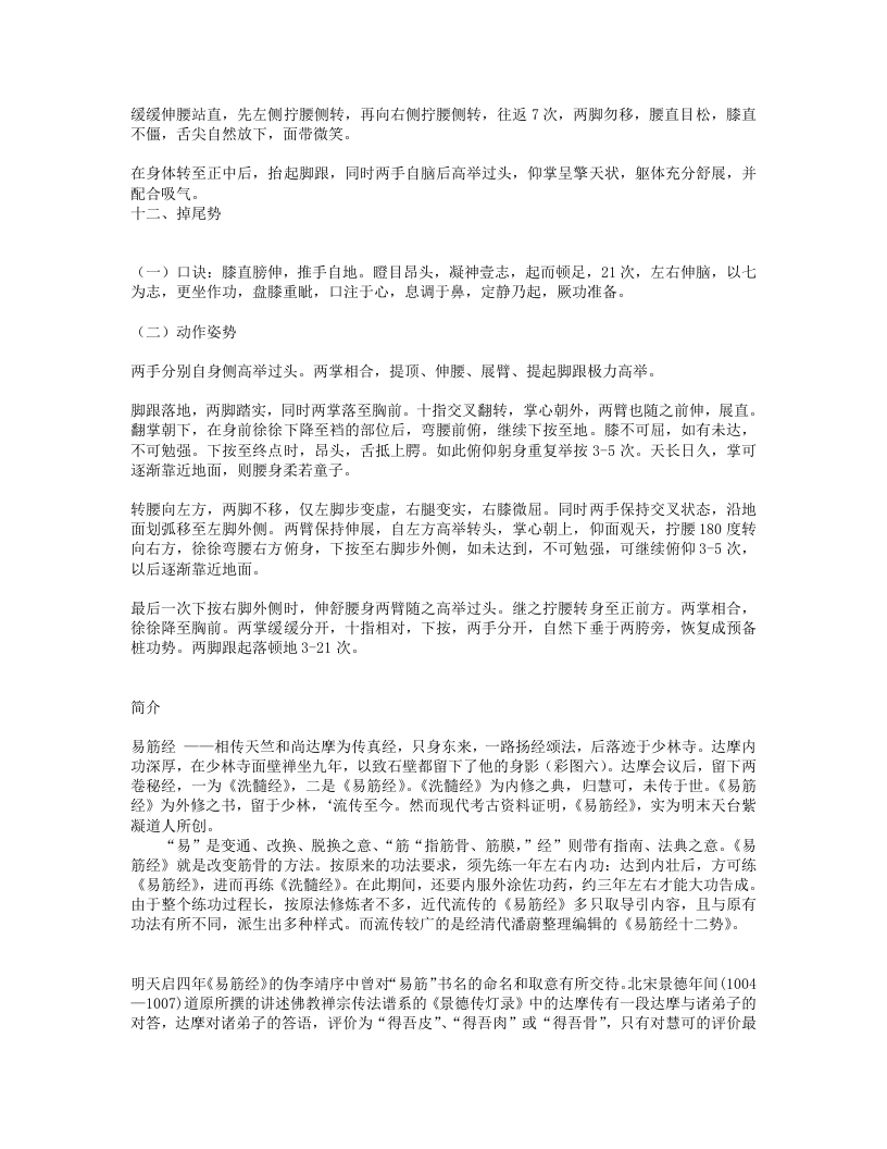 国宝级功法_易筋经.txt 第3页